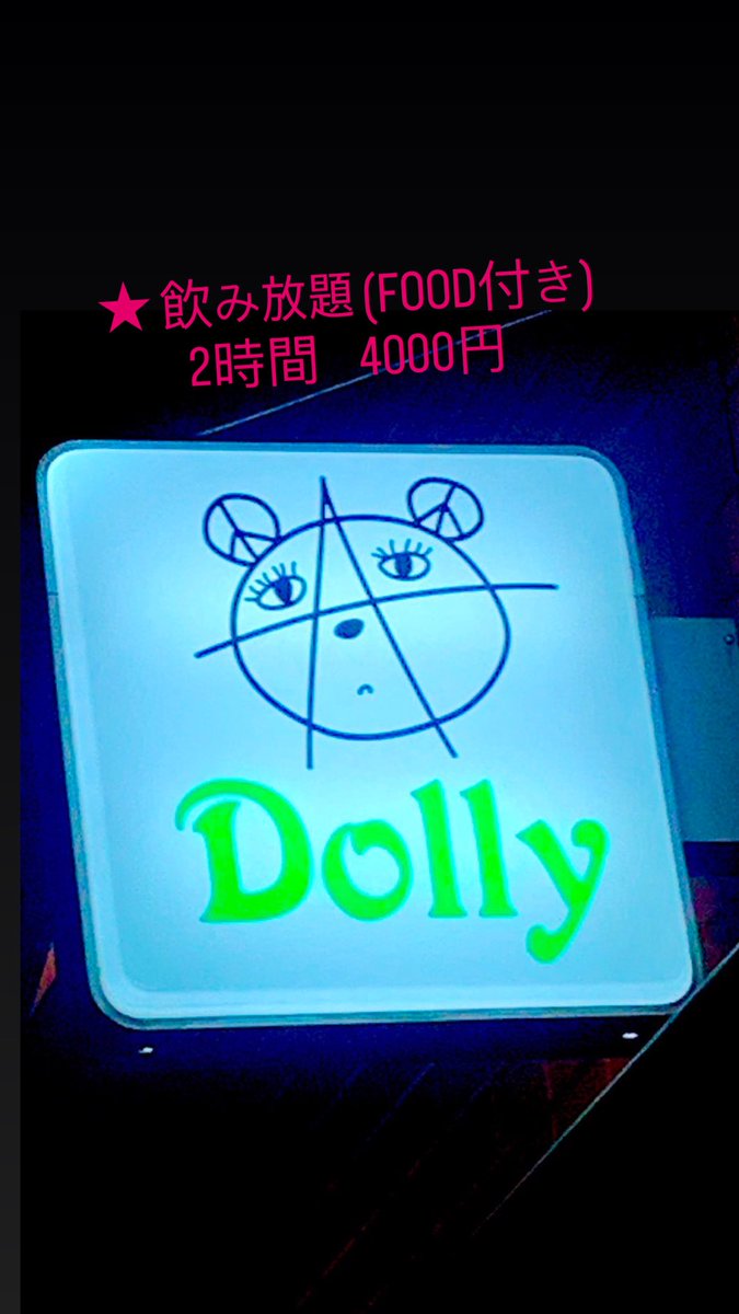 今年も残すところ1カ月  寒くなりましたねー❄️  今月もありがとうございました！
12月のお休みです。

Dolly 飲み放題(FOOD付き) 2時間
忘年会  忘年会2次会などご予約承っております。 是非DMでご利用お待ちしてます！
風邪など体調に気をつけて 12月もよろしくお願いします🙇‍♀️