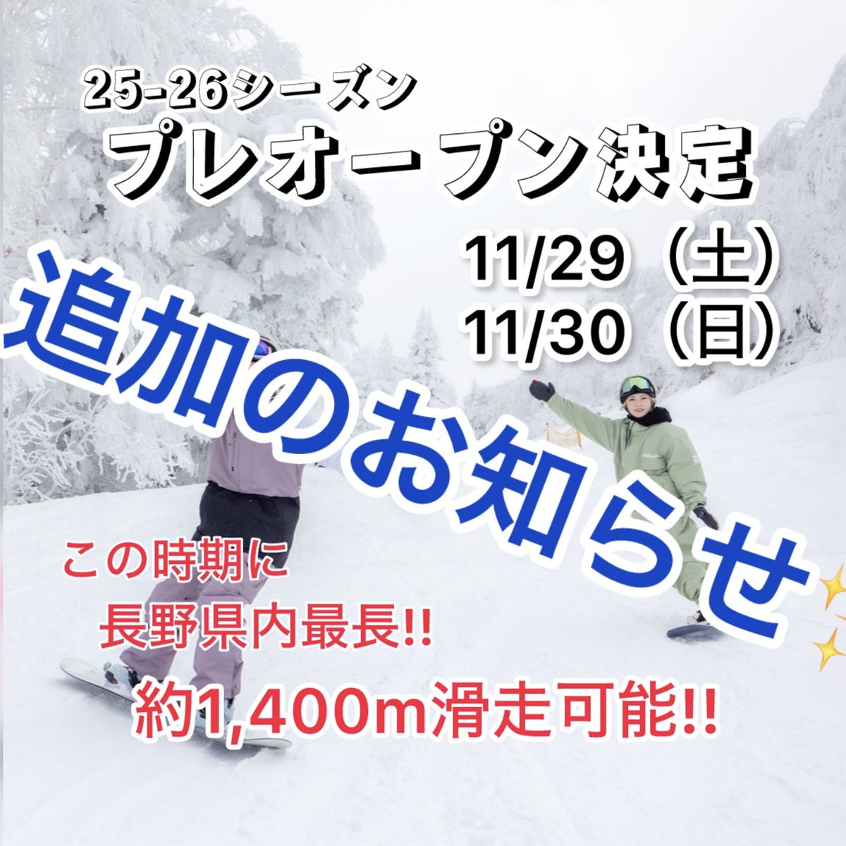 ryuooski's tweet photo. いよいよ明日からプレオープンがスタートします🙌
それに伴い追加のご案内です。
プレオープン時にシーズン券のご利用を不可とさせて頂いておりましたが、この度、使用可能となりました❗️
シーズン券の種類に応じて対応が異なる為、お手数お掛けしますが、下記のホームページをご確認ください下さい🙇‍♂️ https://t.co/41vKeKBK1Q
