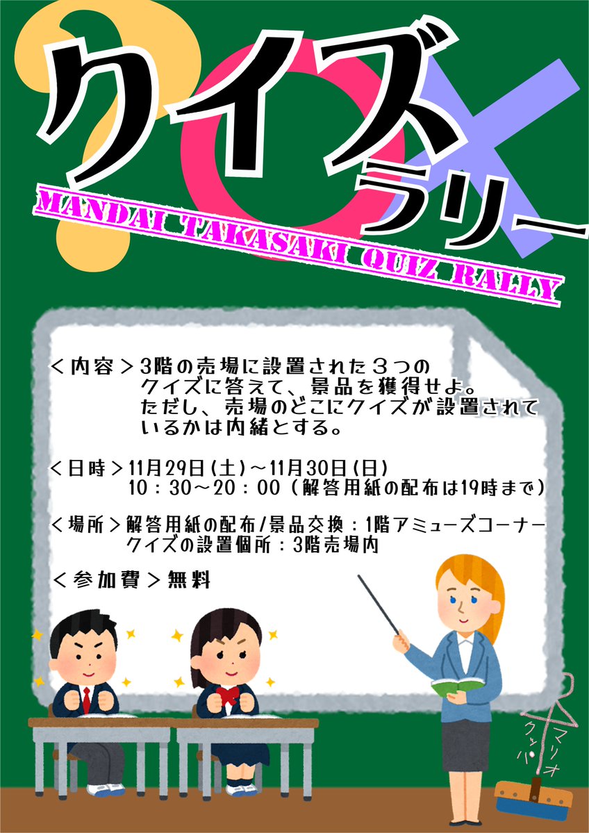 m_t_amuse's tweet image. ♪万代書店高崎店イベント情報♪

今週のイベントは
クイズラリー！！

クイズは全部で３問！！
見事全問正解で、賞品ゲット‼

皆様のご参加お待ちしてます🫡

＃万代高崎