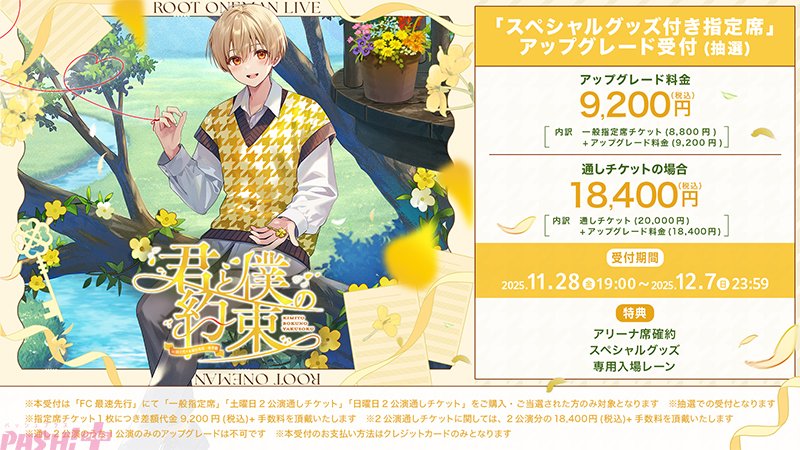 すとぷり」るぅと約6年ぶりのワンマンライブ『君と僕の約束 in 国立