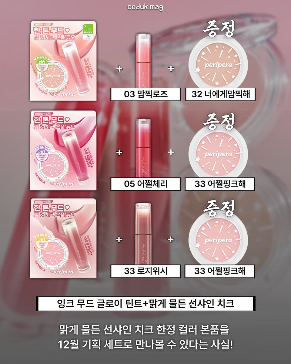 min_ute52's tweet image. #RT이벤트
올영세일 구성 좋은게 많길래 작지만 이벤트 가져왔어요😚
인용된 원래 트윗 RT+follow 해주신 분께 올영 1만원권 or 페리페라 잉무글 틴트 올리브영 선물하기로 보내드릴게요🤎
한정 블러셔 넘 탐나잖아🤤