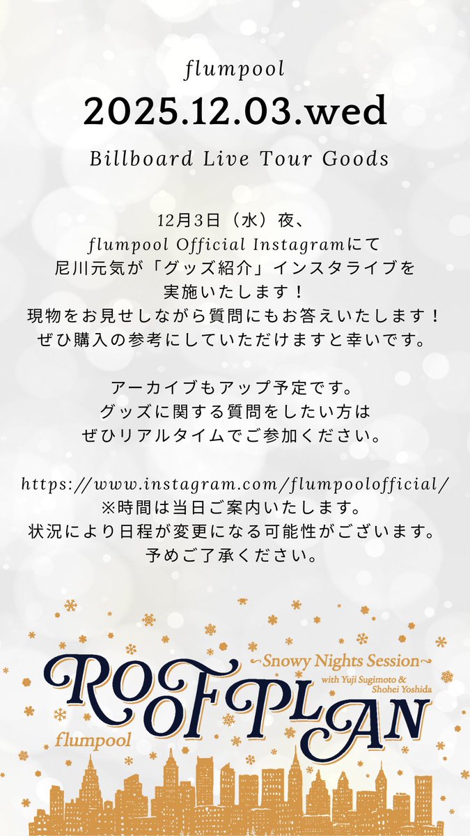 #flumpool #尼川元気
#flumpool_GOODS #フランプールのグッズ