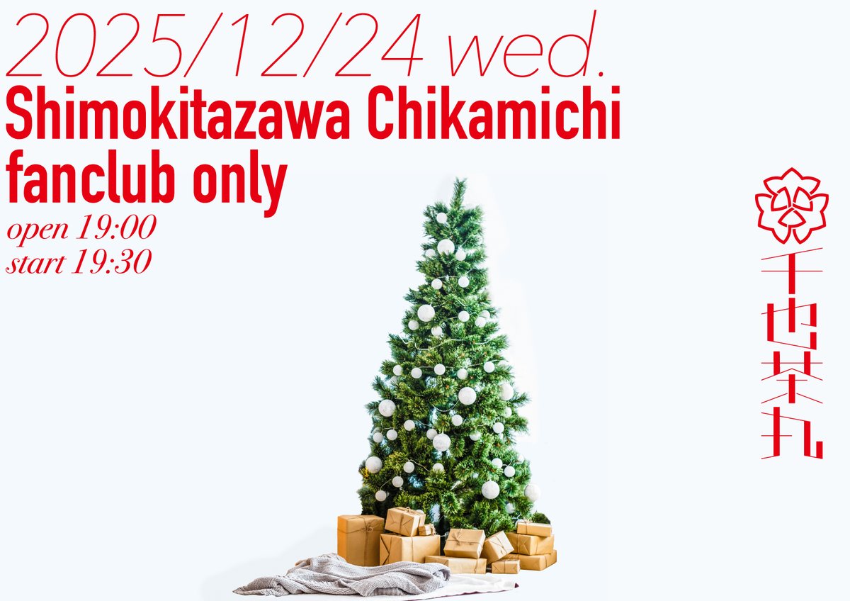 【緊急開催】

12/24(水)にFC限定イベントの開催決定🐈️

12/24(水)
千也茶丸 fanclub meeting
会場：下北沢・近道
OPEN 19:00 / START 19:30

チケット情報は追って発表いたします

#千也茶丸 #首藤義勝
