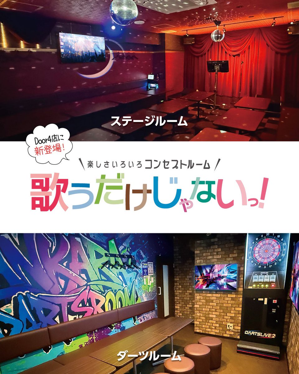 ジャンカラ『京橋Door4店』 リニューアルオープン！ ＼ 4階フロアの