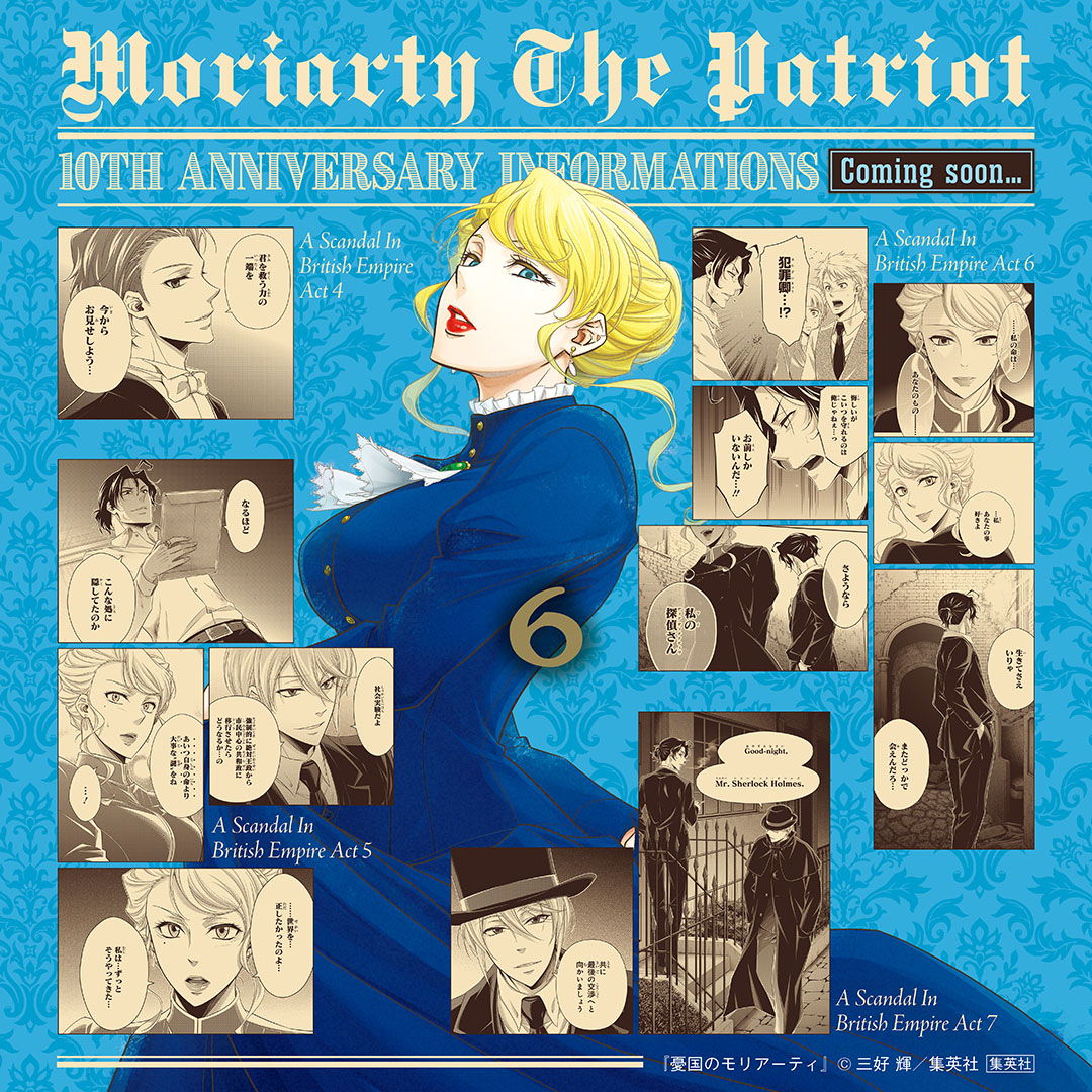 JUMP_SQ's tweet image. ━━━━『 #憂国のモリアーティ 』━━━━
　　　　10周年情報まであと　6️⃣　日…
━━━━━━━━━━━━━━━━━━━━

密会は、絢爛たる仮面舞踏会の陰で──