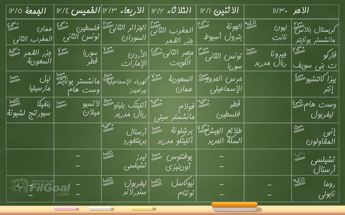 ◾كأس العرب
◾مواجهات قوية في الدوريات الأوروبية
◾الزمالك يواجه كايزر تشيفز
◾بيراميدز ضد باور ديناموز

احتفظ بجدول أسبوع في الجول 📲