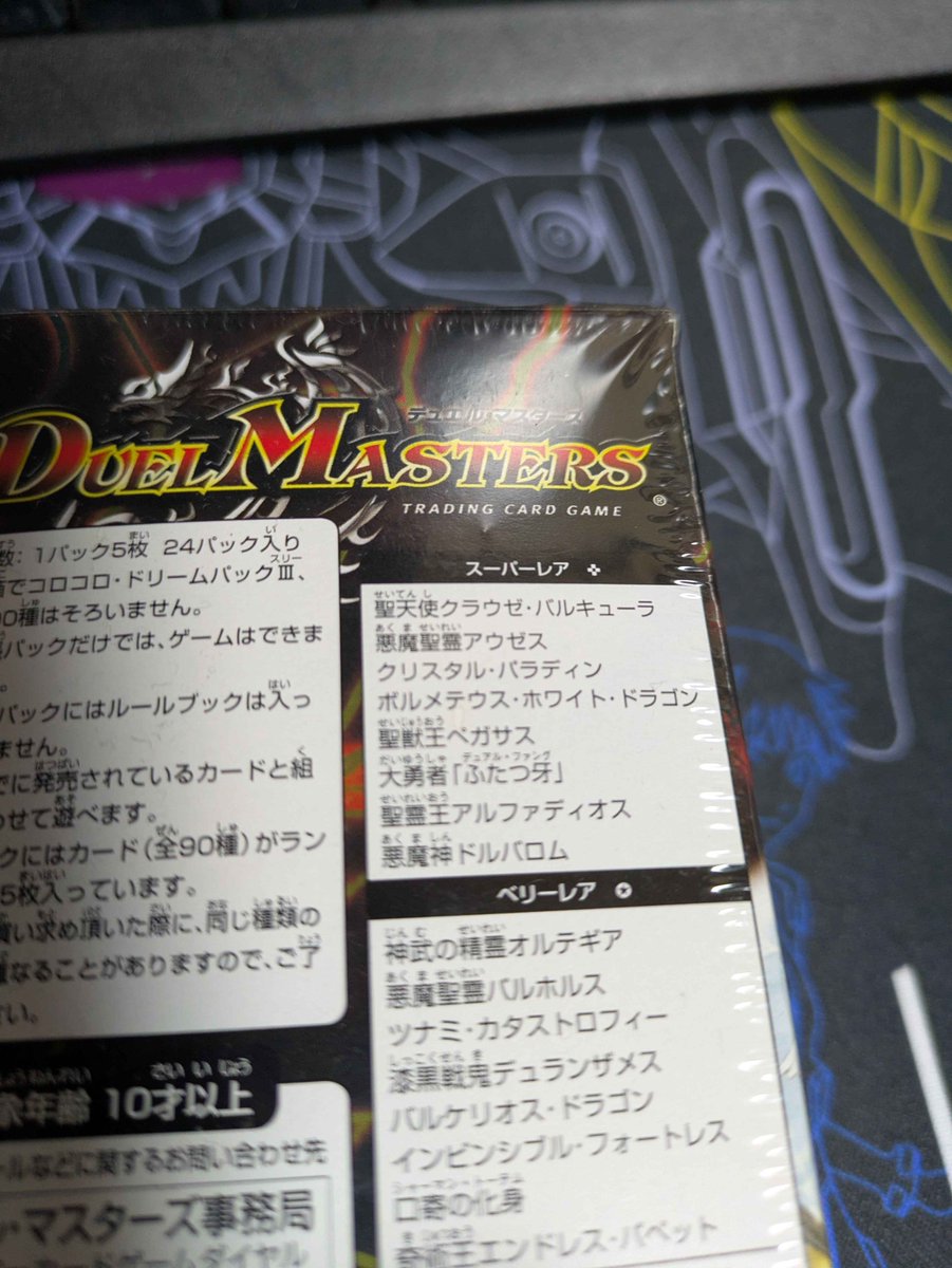 DMC-42 「コロコロ・ドリーム・パック3（エターナル・ギア）」