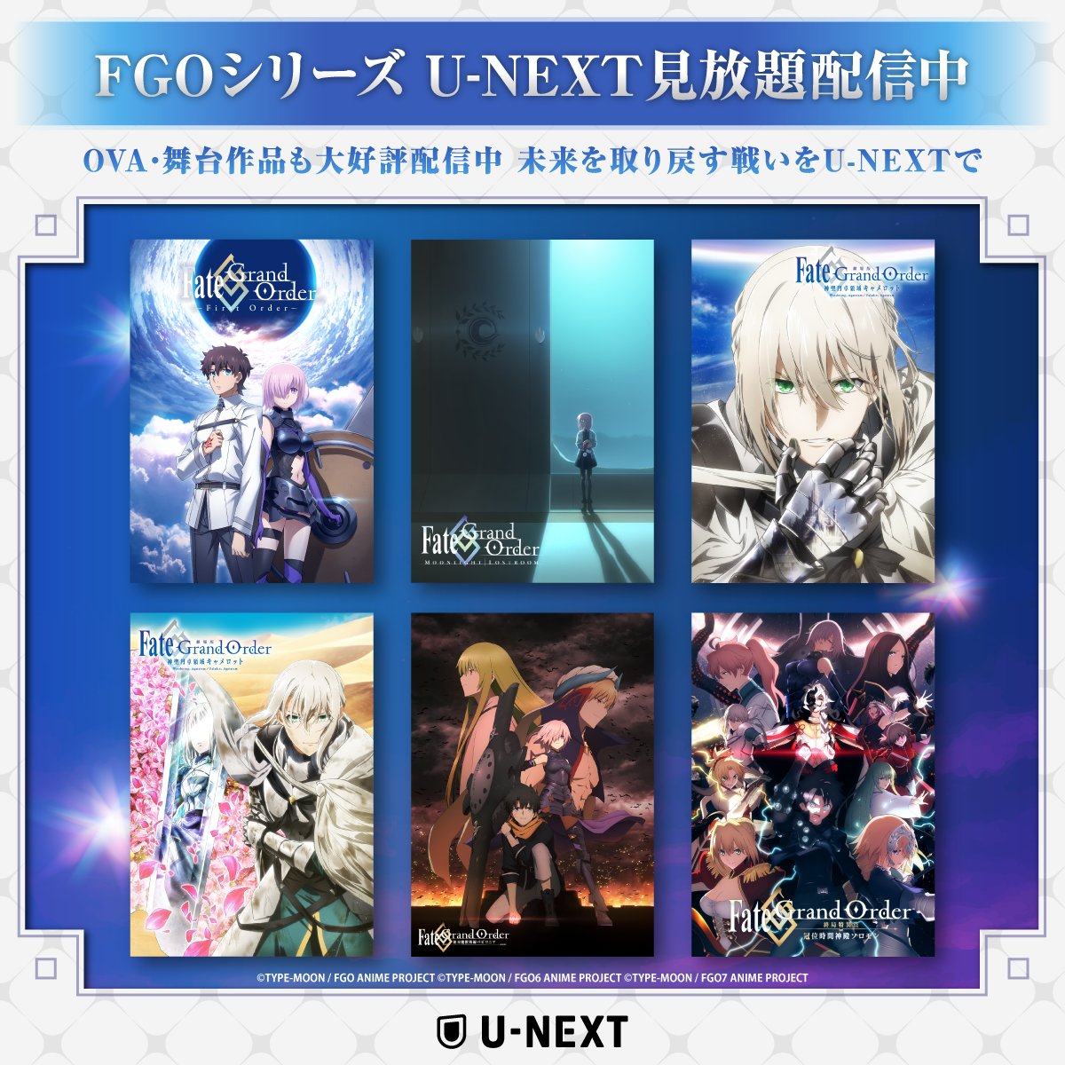 Fate/Grand Order」アニメシリーズ U-NEXTで大好評・見放題配信中 TV