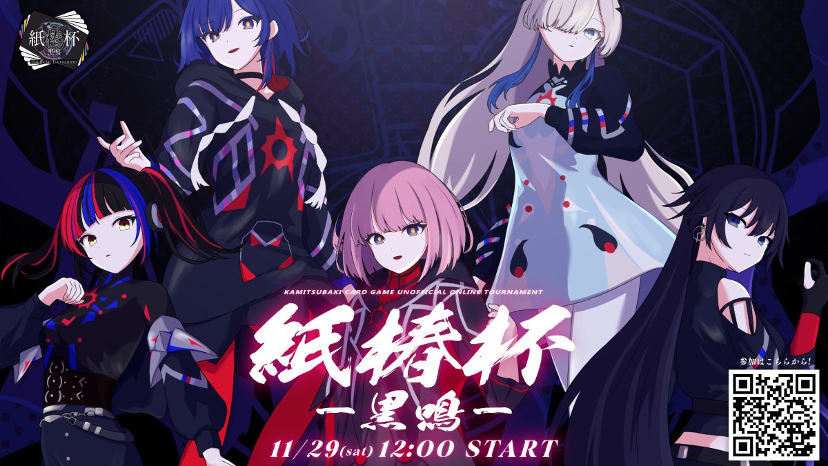 神椿tcg KAMITSUBAKI FES'24type-s KAMITSUBAKI STUDIOが送る“君が運命を切り開くLIVEカードゲーム