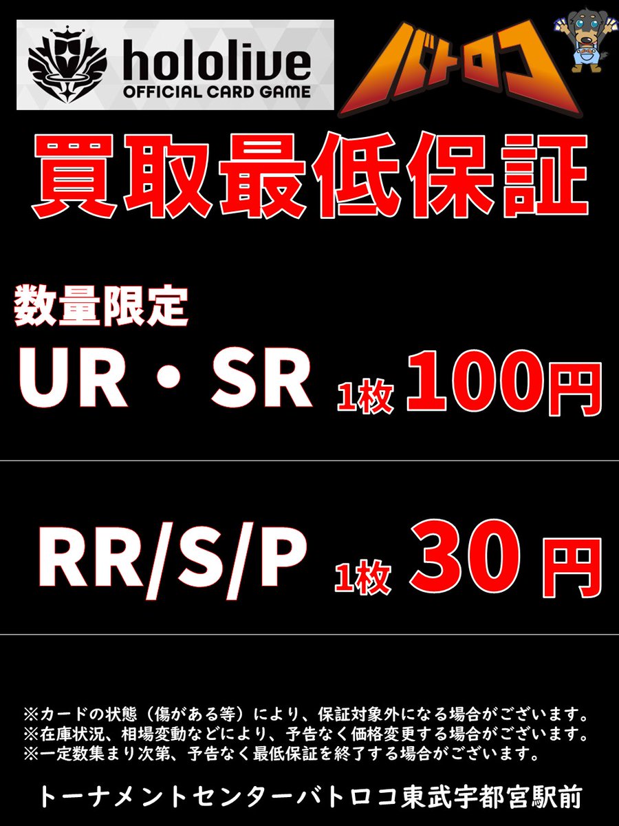 ホロカ 買取情報】 ホロカ最低保証金額あげました！ 是非 ＃ミヤロコ