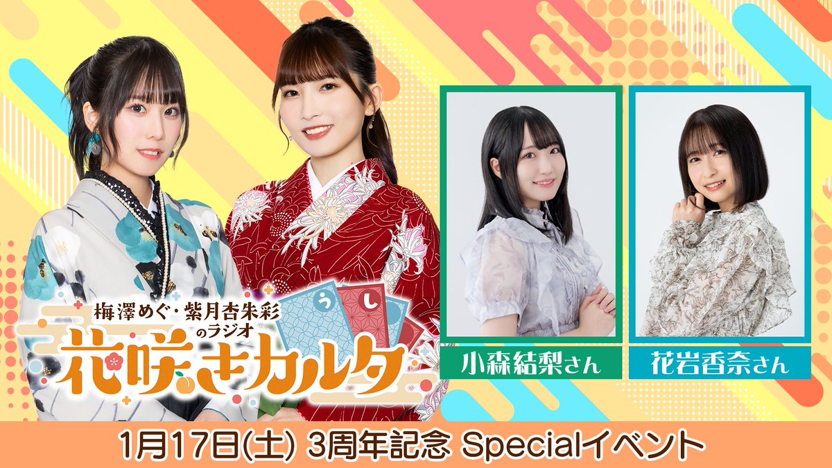 こちら本日までですよ～ぜひ✨ #梅杏ラジオ