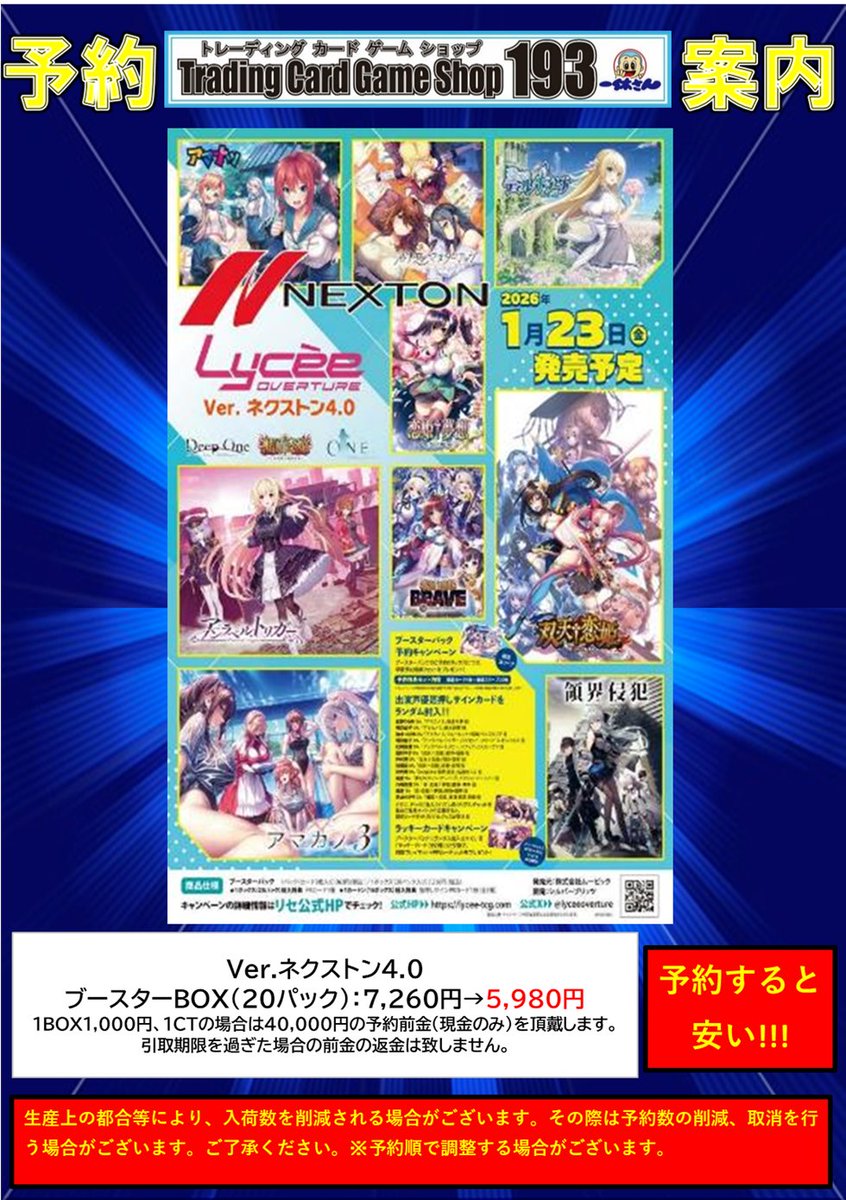 lycee 予約情報】 新作商品予約受付中！！ /／ Lycee OVERTURE