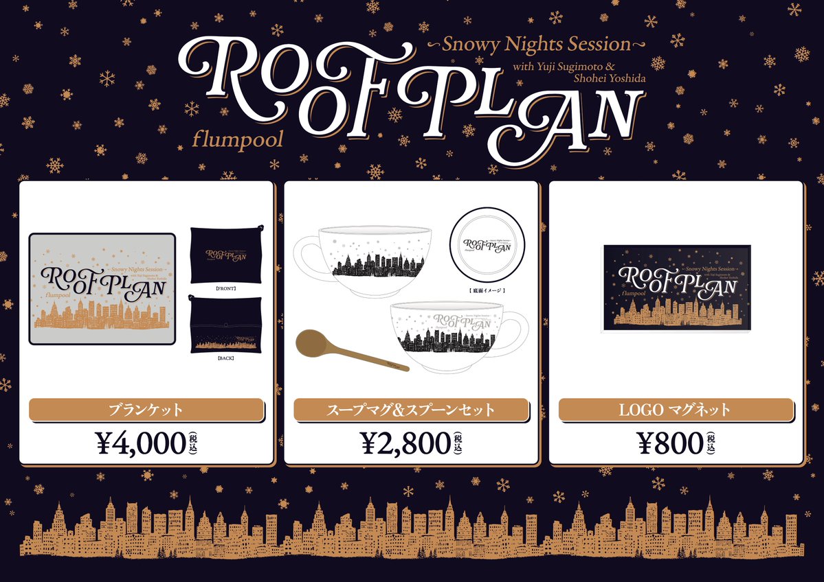 【#flumpool_GOODS】

NEW GOODS RELEASE !!!!

ビルボードライブツアーグッズ解禁◎
通販は本日より予約販売スタート🛍

ON LINE SHOP⬇️
asmart.jp/flumpool/
※スペック詳細もこちら

会場販売 詳細⬇️
flumpool.jp/news/20694/

#flumpool #フランプールのグッズ