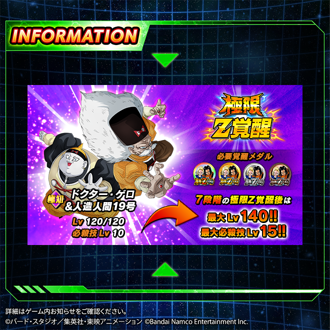 ◤新たな極限Z覚醒キャラクター紹介！◢ 近日、【蓄積された殺意