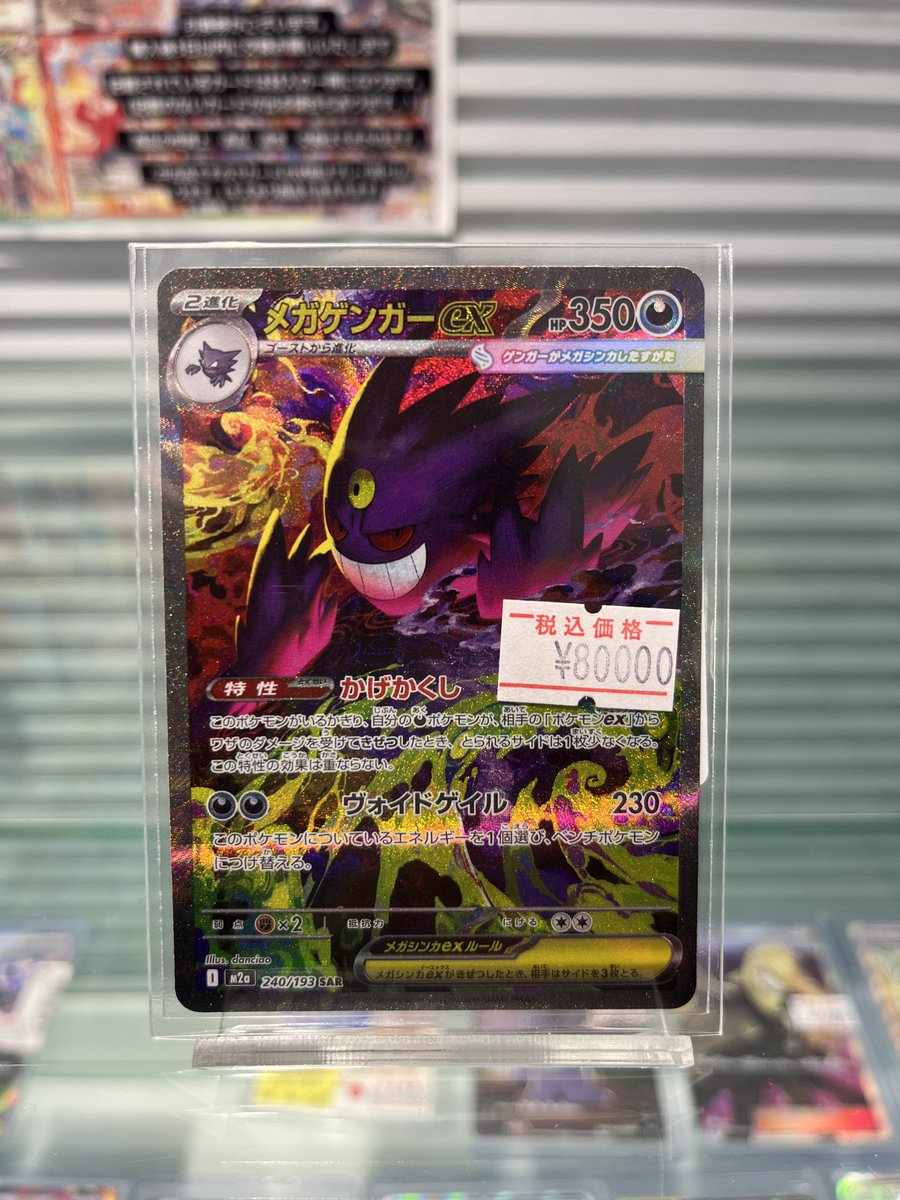 メガゲンガーex SAR 1枚 センタリング良】 メガゲンガーex SAR