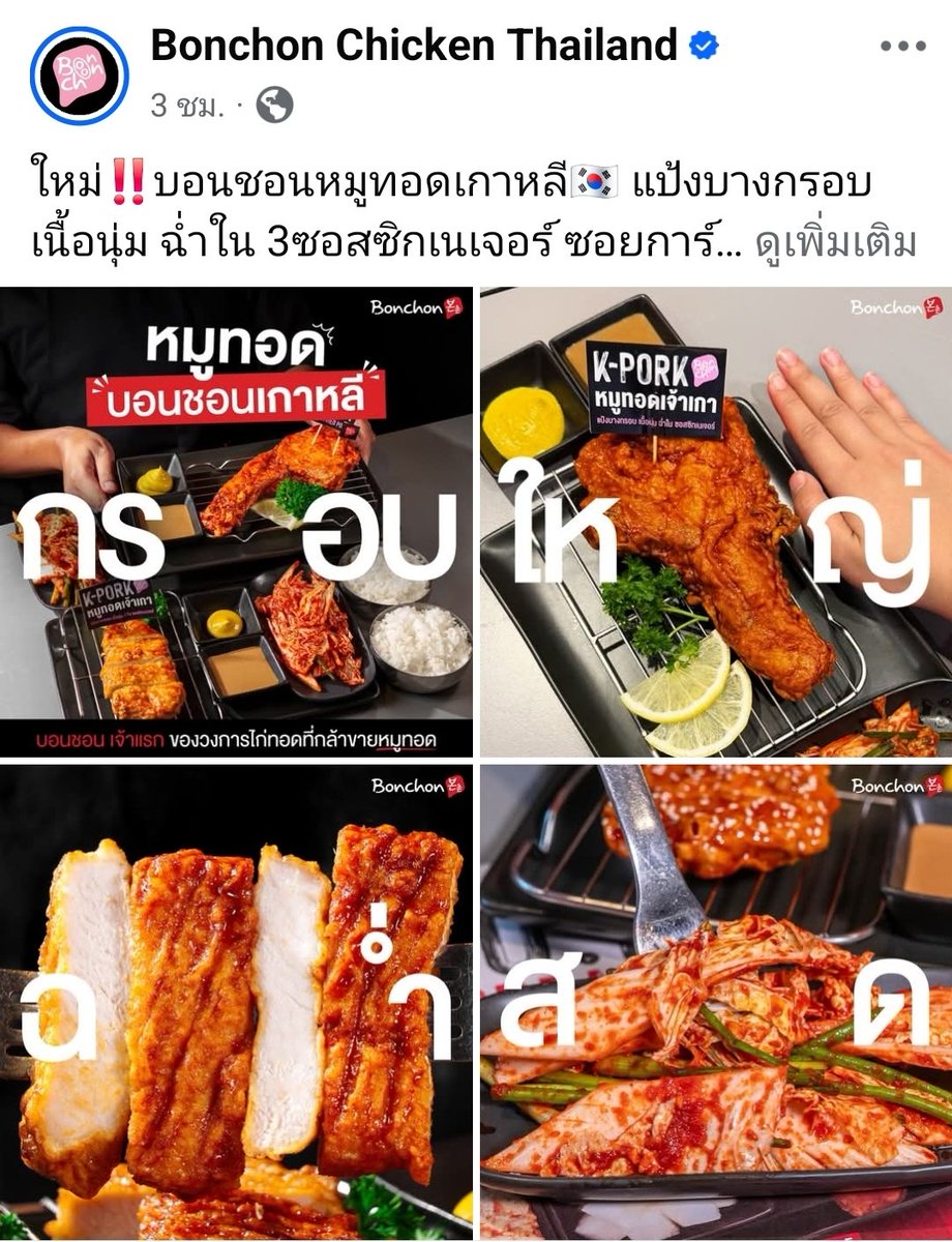 doublepjourney_'s tweet image. เย็นนี้ใครคิดเมนูไม่ออก ขอเสนอเมนูนี้เลยครับ เมนูใหม่!! น่าทานมากกกก เห็นแล้วหิวเลย 🤤

PONDPHUWIN WITH BONCHON

#BonchonXPondPhuwin