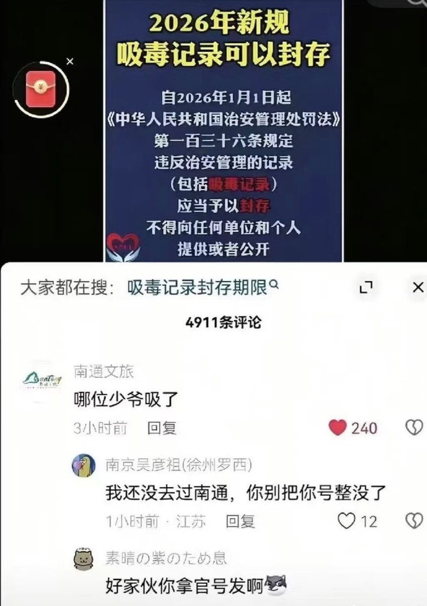 今天抖音最火的南通文旅
因2026年1月1日起吸毒记录可以封存，南通文旅小编用官号在评论区评论“哪位少爷吸了”，一天内涨粉200万，我买个50u支持一下，不为赚钱就为支持禁毒了
南通文旅 ca 0xf3beb47e6dcb32944328064a3b7f0df5ecd14444
