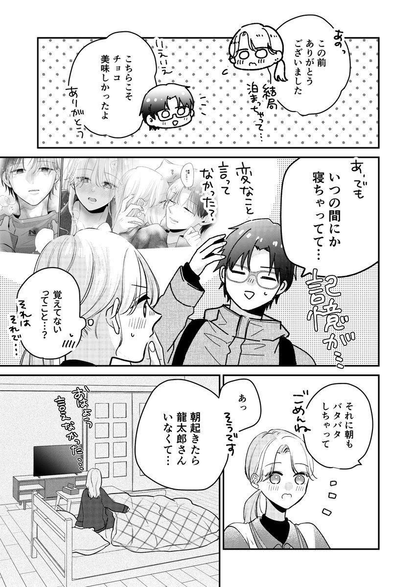 みずぐちまふゆ🐻❄️ (@mafuyusamuka) / Posts / X