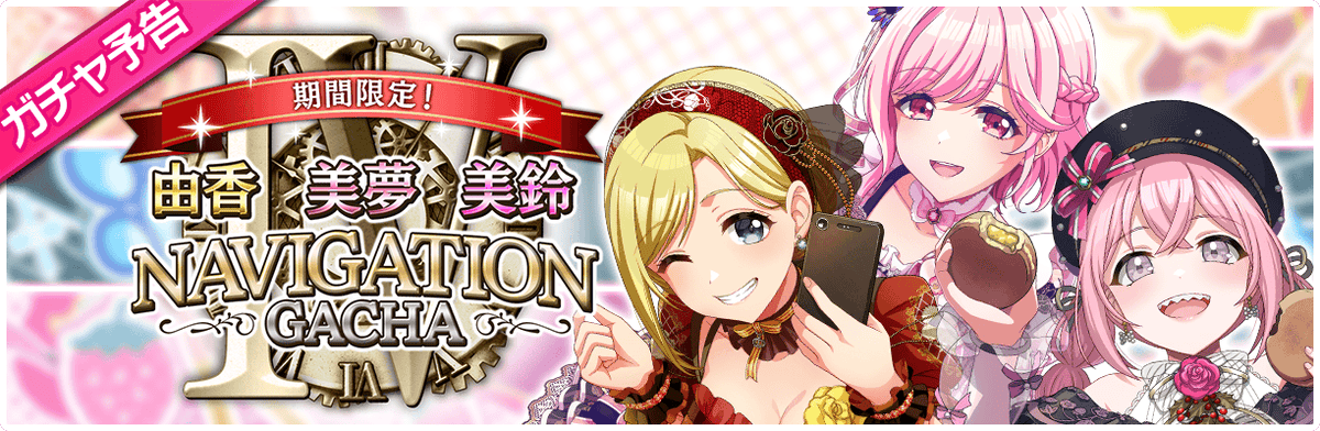 D4DJ_gm's tweet image. 【予告】
📢明日 11月30日(日) 15:00〜
「12月ナビゲーションガチャⅣ」開催🎉

ホーム画面設定時に、「時刻表示」や「時間帯に応じたボイス」を楽しめる
「ナビゲーションメンバー」が新しいデザインで登場❣️

■開催期間
11月30日(日) 15:00～12月5日(金) 23:59

#D4DJ #グルミク