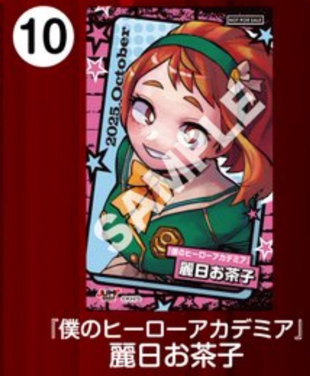 JUMP SHOPアプリ限定ノベルティ キャラクターミニブロマイド 12月登場