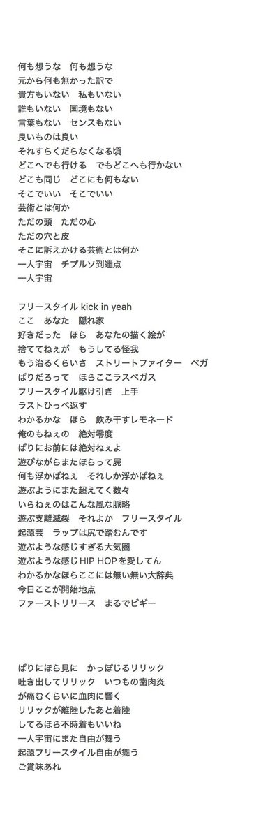 チプルソの「起源FREESTYLE」って曲、歌詞探しても出てこないから聴きながら打った