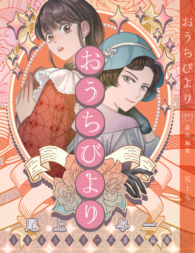 尾上与一🌟キャラ文庫新刊3/28🌸15周年🌸 (@Ogami_41) / Posts / X