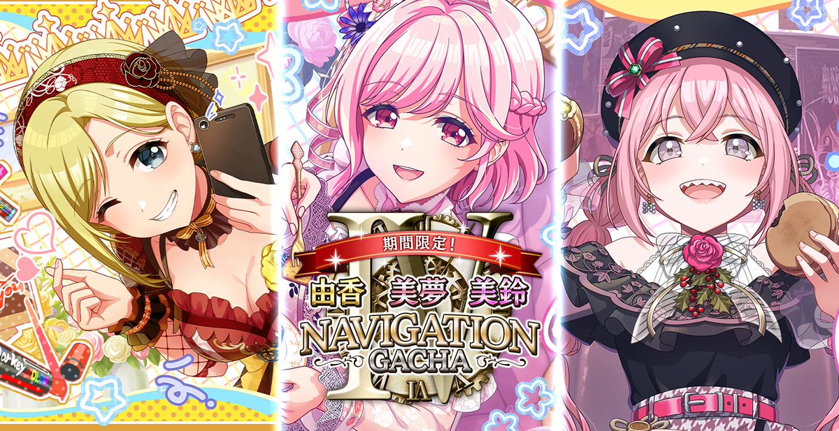 ✨🕕「12月ナビゲーションガチャⅣ」開催🕕✨ 限定メンバー NV