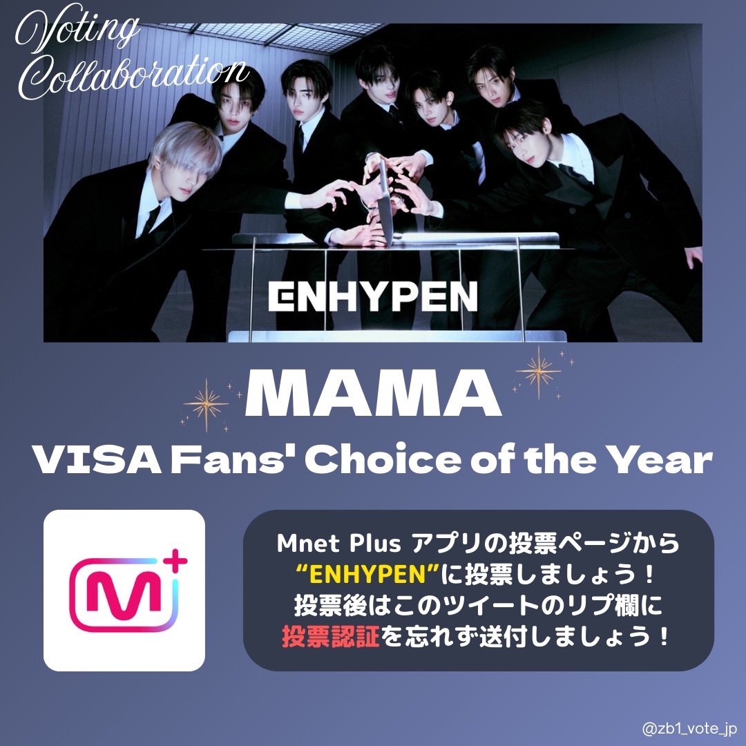 📢MAMAリアルタイム投票スタート🗳️ MAMAリアルタイム投票が始まり