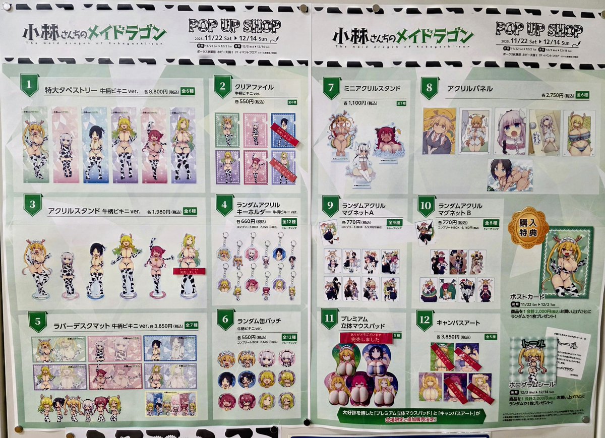 7Fイベント】 「小林さんちのメイドラゴン」POP-UP SHOP 開催中 
