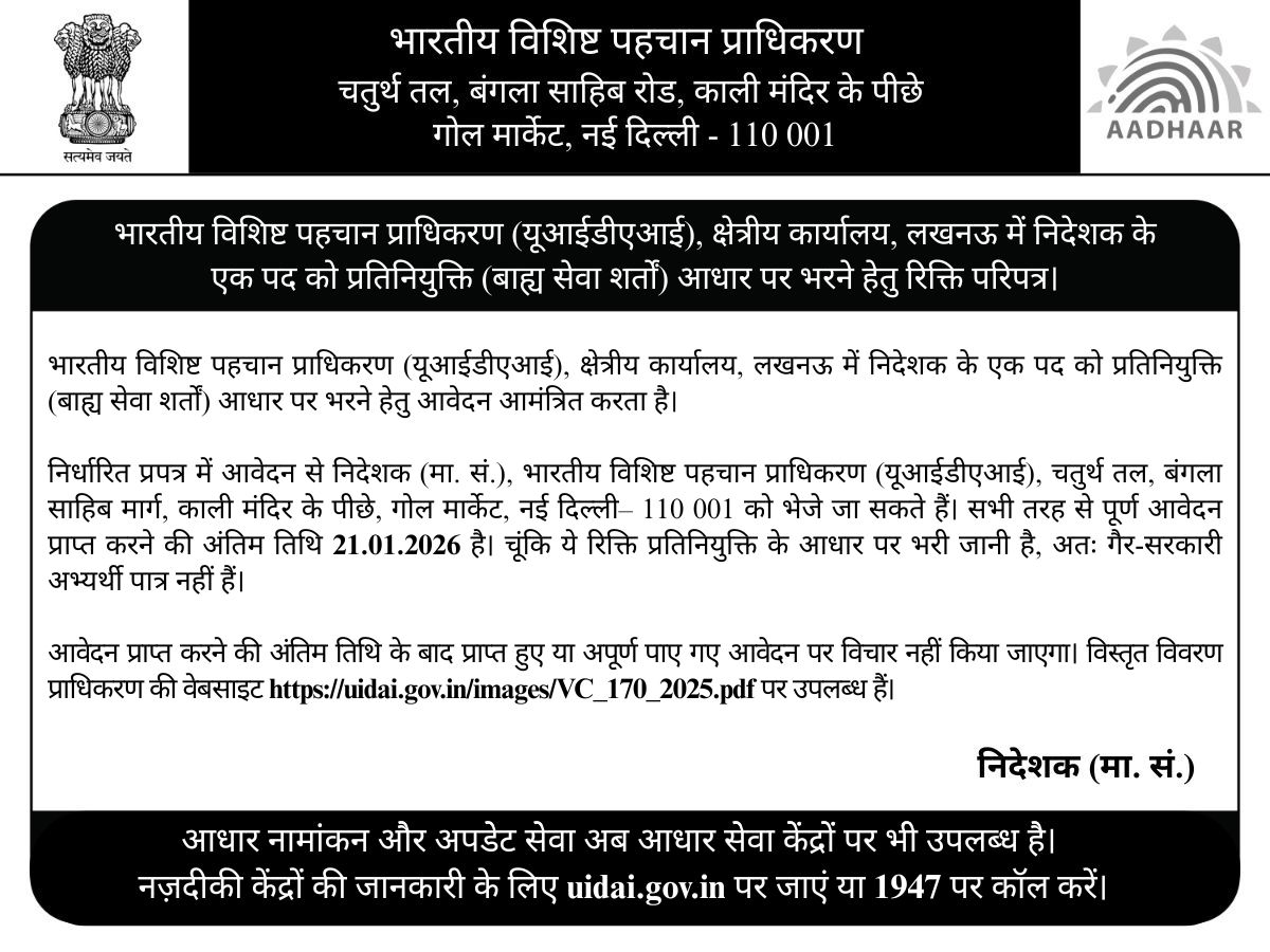 UIDAI's tweet image. #UIDAI invites applications for one post of Director on deputation basis (on Foreign Service terms) at its Regional Office, Lucknow.

Please read the instructions carefully before applying. For more details, visit: uidai.gov.in/images/VC_170_…

The last date to apply is 21.01.2026