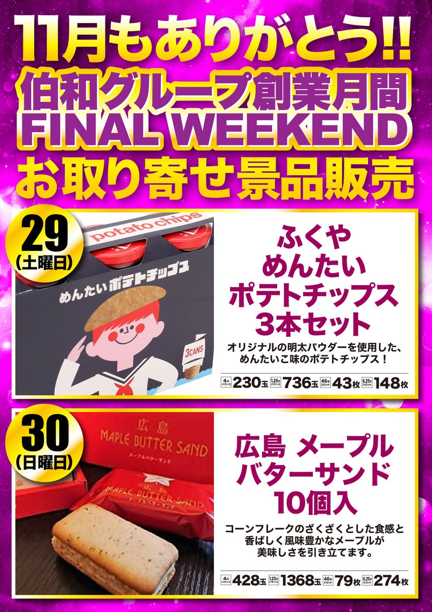 victorygarden_h's tweet image. おはようございます🫡
#創業月間
#FINALWEEKEND
VICTORYGARDEN
本日1⃣1⃣/2⃣9⃣(SAT)
全館９時一斉OPEN!!

１１月最後の週末に
華を添える💁‍♀️❣
#出張ｺｰﾋｰﾚﾃﾞｨ 来店❣
お取り寄せ景品
2⃣9⃣(SAT) 福岡~
3⃣0⃣(SUN) 広島~
皆さまのご来店、
お待ちしております🍀
#ENTERTAINMENT