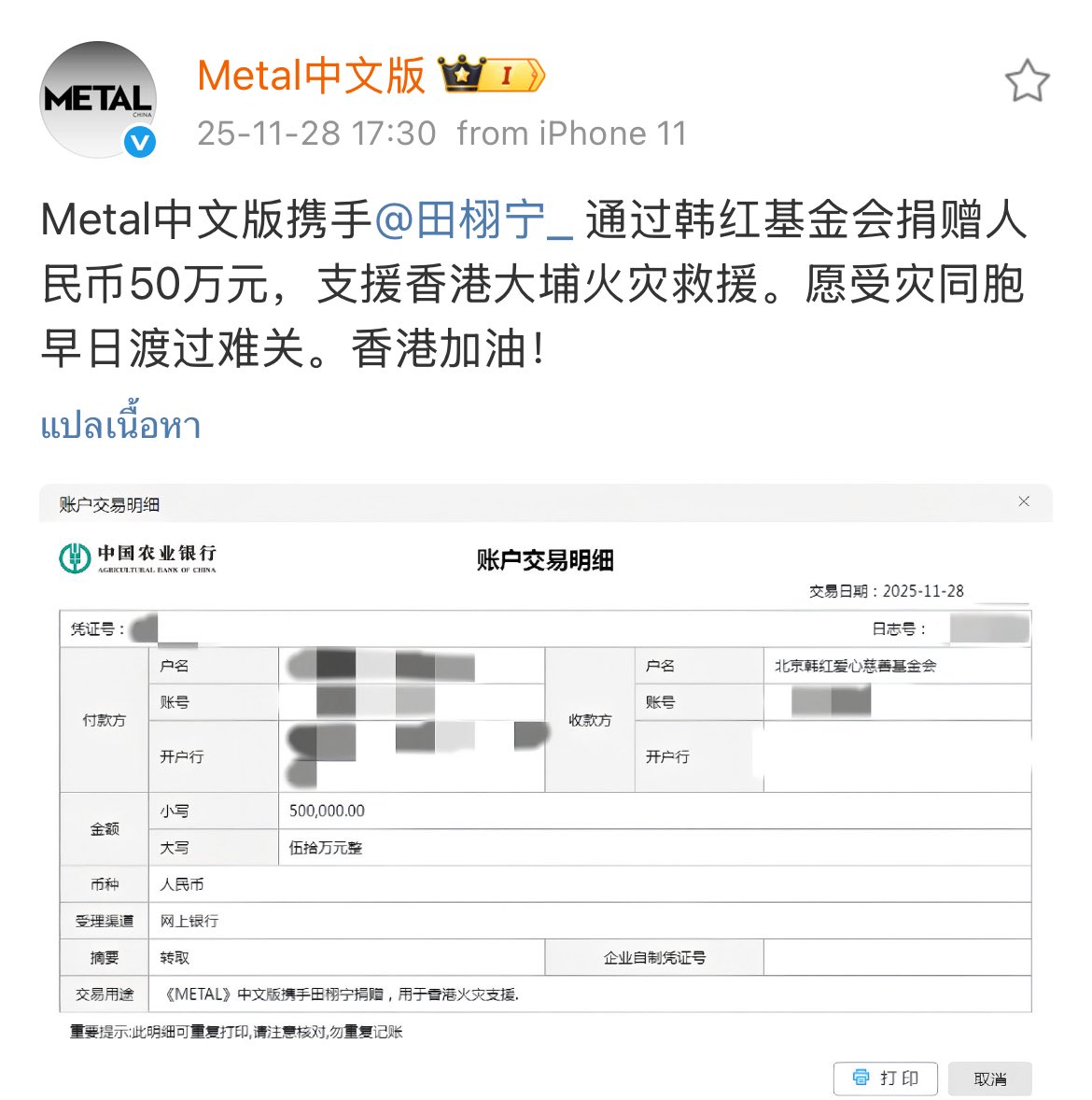 tiantianzone_th's tweet photo. Metal 中文版 ได้ร่วมกับ 田栩宁 (เถียนสวีหนิง) บริจาคเงินจำนวน 500,000 หยวน ผ่านมูลนิธิหานหง เพื่อช่วยเหลือเหตุไฟไหม้ครั้งใหญ่ในฮ่องกง
ขอให้ผู้ประสบภัยทุกท่านปลอดภัย และผ่านพ้นช่วงเวลานี้ไปได้อย่างเข้มแข็งค่ะ✨🙏🏻
#TianXuning #เถียนสวี่หนิง https://t.co/Kx6ldGqw6k