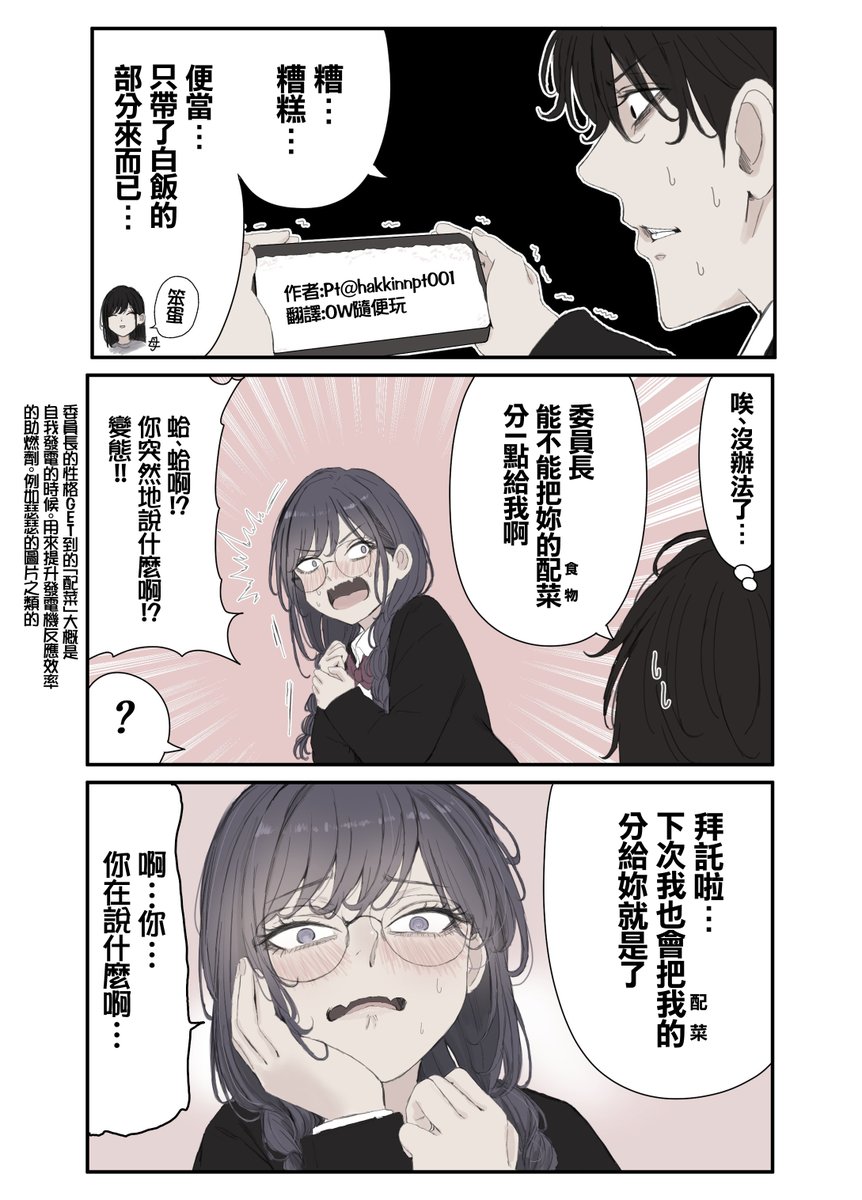 【簡易中文翻譯】
配菜交換條約