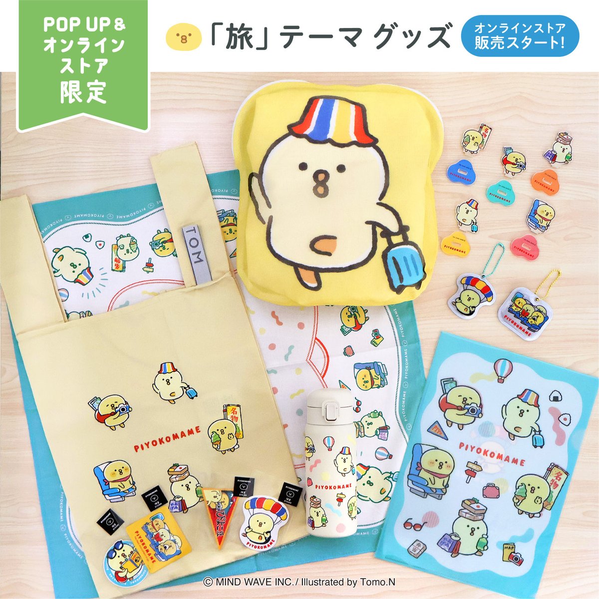 トモエヌinfo【公式】ぴよこ豆🐥うさぎのムーちゃん🐰 (@tomo_n_info