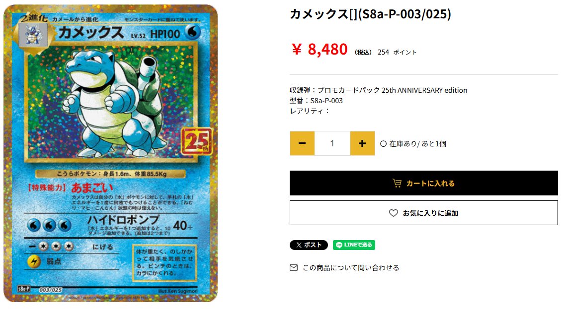 📢#ポケカ 商品販売情報📢】 ◇━━━━━━━━━◇ カメックス[](S8a