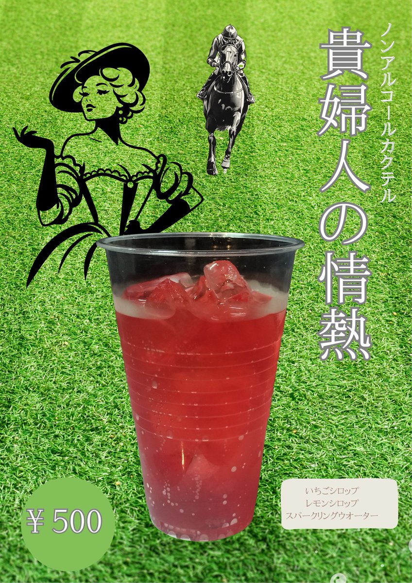 11/30(日) ウマ娘 プリティーダービー×ゾンビランドサガコラボ