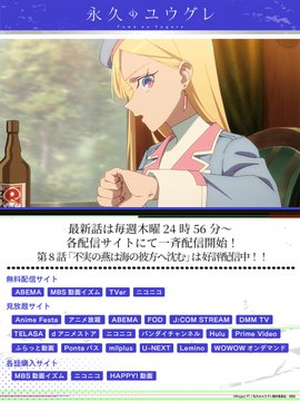 永久のユウグレ 第9話