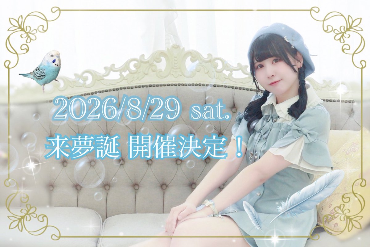 音羽 来夢 tweet media