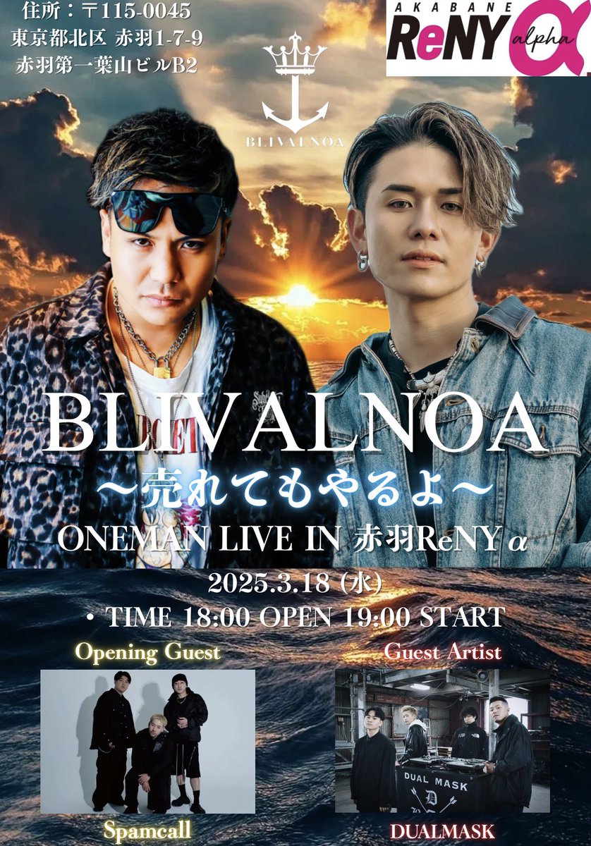 blivalnoa's tweet photo. 🌊🌊🌊🌊🌊🌊🌊🌊🌊🌊🌊🌊🌊
2024.3.18(水)BLIVALNOA ONE MAN LIVE~売れてもやるよ~ in 赤羽ReNYα
開催決定💥
Opening Guest/Spamcall @Spamcall_info
Guest Artist/DUALMASK
@DUAL_MASK_075
11/30(日)21時より各種チケット販売開始‼️
お楽しみに⚓️
#BLIVALNOA
#ブラノア
#DUALMASK
#spamcall
🌊🌊🌊🌊🌊🌊🌊🌊🌊🌊🌊🌊🌊