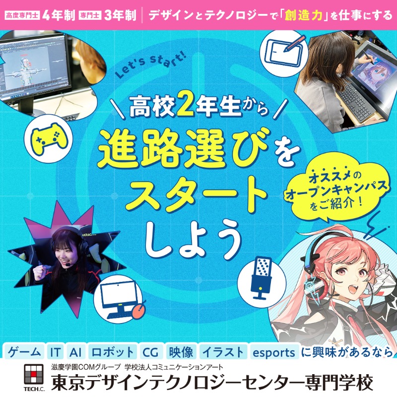 tokyotechc's tweet photo. ＼高校2年生から進路選びをスタートしよう！／
画像をスライドしてオススメのオープンキャンパスをチェック📝