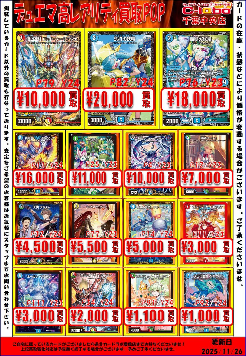 デュエマ 買取情報】 DMプロモ系の買取POPです✨ 🔥洗打の妖精（P82