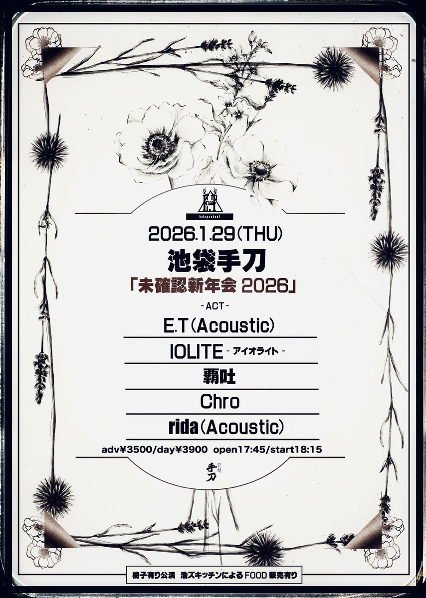 【告知】

2026.1.29(木)池袋手刀
「未確認新年会2026」開催！

出演
E.T(Acoustic)
IOLITE -ｱｲｵﾗｲﾄ-
chro
覇吐
rida(Acoustic)

※椅子有り公演

※オリジナルフード販売有り

open17:45/start18:15
adv¥3500/day¥3900
 
◾️プレイガイド
・TIGET
tiget.net/events/446604
(12/3水 23:01〜発売)