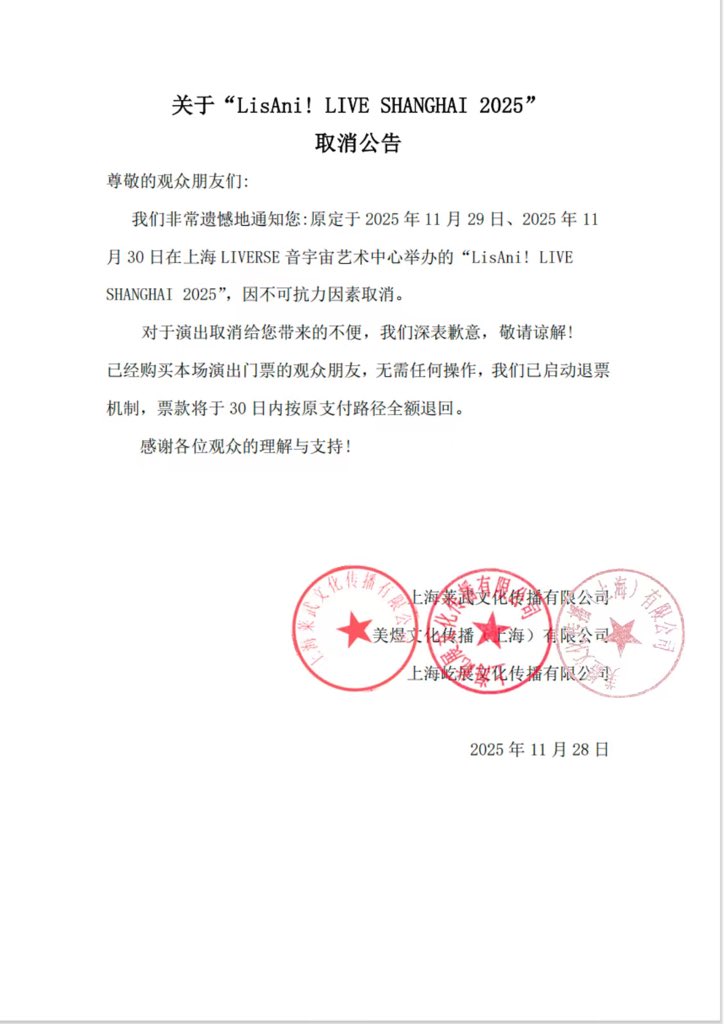 Lis_Ani's tweet image. 【公演中止のお知らせ】
2025年11月29日および11月30日に開催を予定しておりました
「リスアニ！LIVE SHANGHAI 2025」に関し、
中止のご案内をいたします。
＿＿＿

「リスアニ！LIVE SHANGHAI 2025」
公演中止のお知らせ

ご来場予定の皆様へ
このたび、2025年11月29日および11月30日に上海 LIVERSE…
