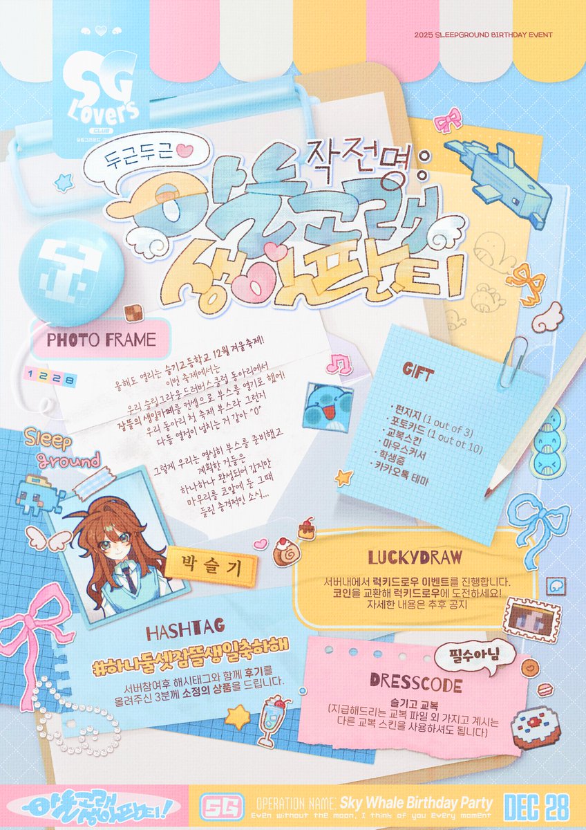 ₂₀₂₅  𝘉𝘪𝘳𝘵𝘩𝘥𝘢𝘺 𝘦𝘷𝘦𝘯𝘵
                     𝘧𝘰𝘳 𝙎𝙇𝙀𝙀𝙋𝙂𝙍𝙊𝙐𝙉𝘿 .ᐟ
:¨ ·.· ¨:
 `· . 두근두근 ⋆ ˚｡
 ⌜ 작전명 : ⌟          𓂋 
         ꒰ა ㉻늘ヱઐ 🩵 생일㈚દા ໒꒱

╼

⤿ 12.25 - 12.28
⤿ 𝘙𝘛 추첨 3분께 기본 특전 세트를 보내드립니다

#잠뜰