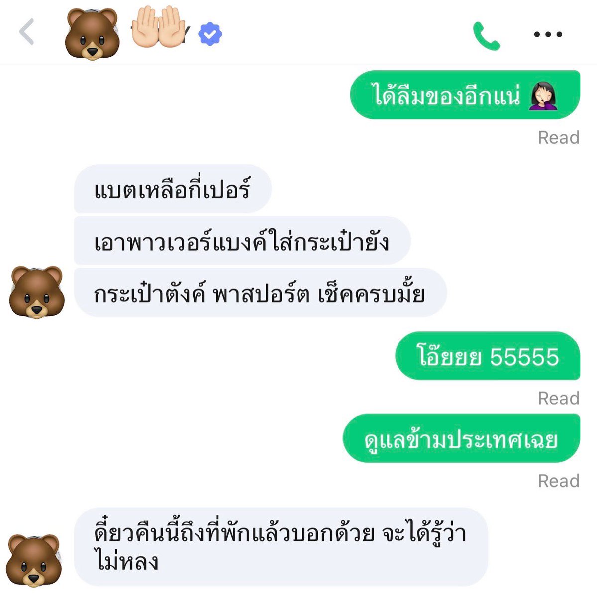 ผู้จากแอปเขียวฝั่งเราก็ไม่แพ้กัน ขนาดไปเที่ยว ยังมีคนคอยห่วงอยู่ที่ไทยเลย 🙈