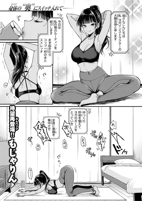 本日のおすすめ もじゃりん先生 《空耳あんあんアワー》 快楽天 2026.01 ヨガでスッキリのはずが 隣がサカりまくってて 集中できない クレームしに行くと...? たっぷり大ボリューム34Pです (1/2)