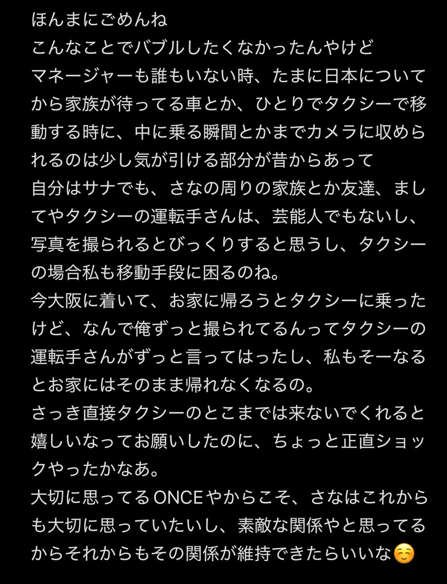 MiTzu362414's tweet photo. いつも優しいサナちゃんが言葉を選びながら初めてbubbleで伝えてきた注意喚起の全容です。

本人に直接"タクシーのとこまでは来ないでくれると嬉しいな"ってお願いされたのにも関わらず追いかけてサナちゃんの帰省を邪魔するとか驚き通り越して呆れる…同じONCEとして恥ずかしい…ほんと申し訳ない…。 https://t.co/9Xbpy44RRX