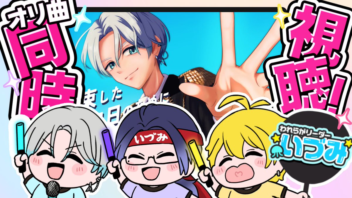 nxRes_official's tweet photo. ━━'n'xRes.｜エンバイレス━━

【'n'xRes.】オリ曲同時視聴！【新人歌い手グループ】

https://t.co/9POcY38SRb
21:30開始

#新人歌い手グループ https://t.co/s49si5J3bO