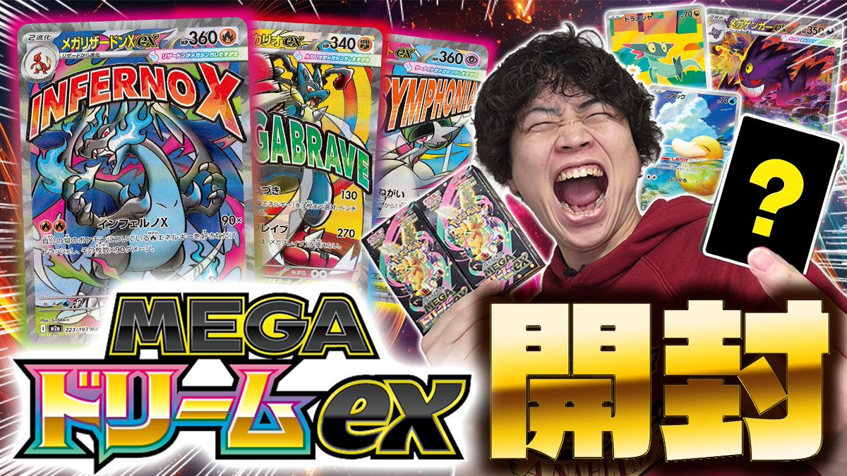 ポケカ/開封】まさかの〇枚箱!? MEGAドリームex開封したら豪華すぎて