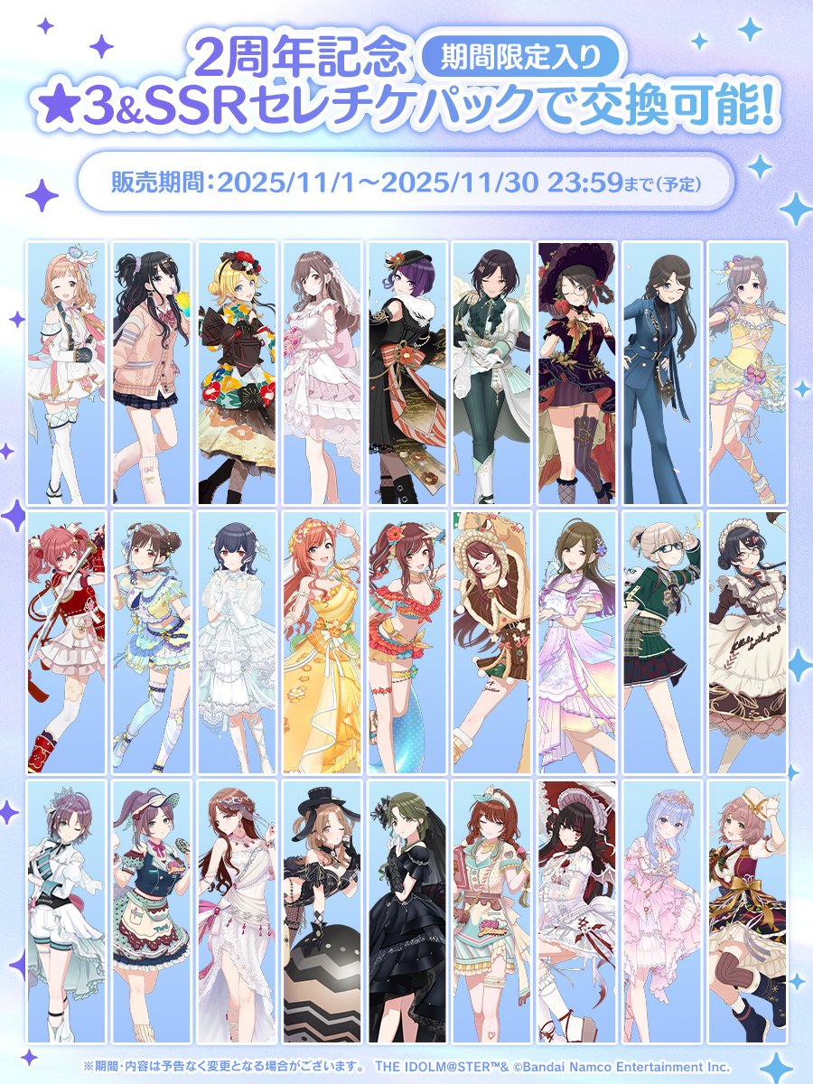 ⏰セレチケパック 本日まで！／ 「期間限定入り☆3＆SSRセレチケパック